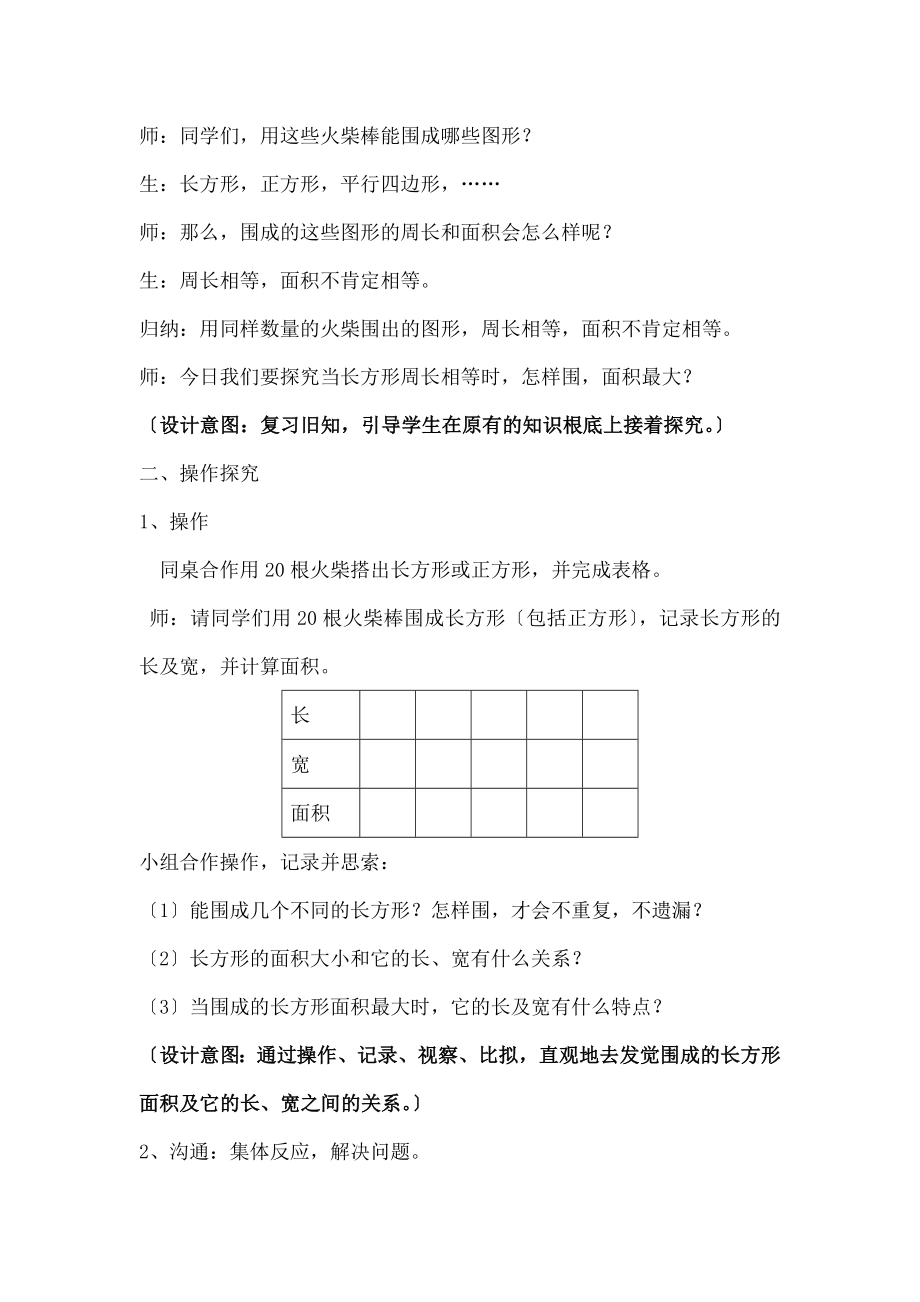 谁围的面积最大》教学设计.docx_第2页