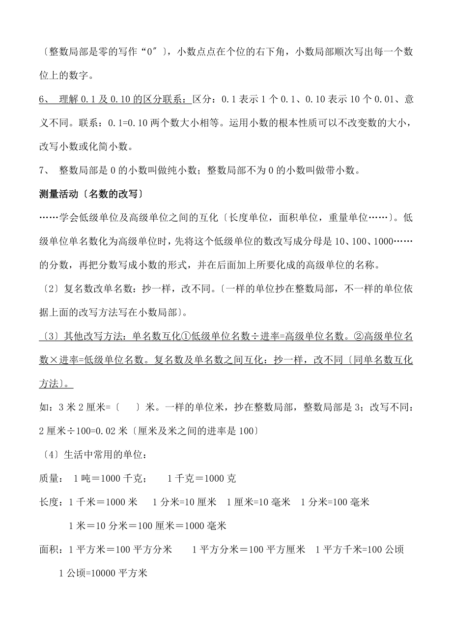 师大版数学四年级下册知识点概括.docx_第2页