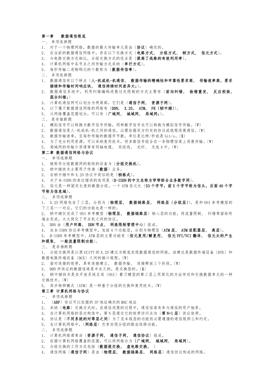 实务(互联网技术)通信工程师考试习题库1.docx_第1页