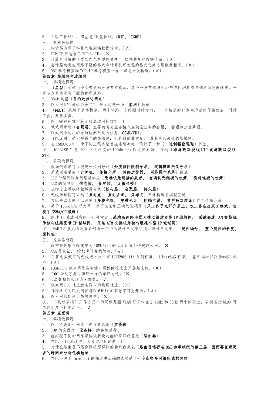 实务(互联网技术)通信工程师考试习题库1.docx_第2页