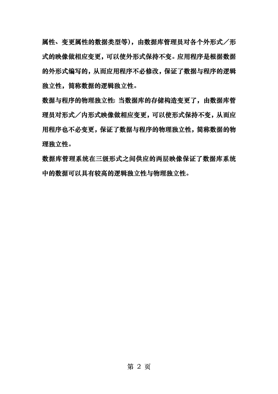 数据库第一章作业及答案.docx_第2页