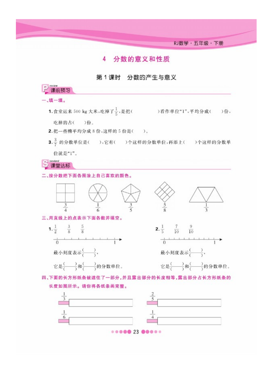 五年级下册数学试题 第四单元一课一练图片版无答案 人教版.docx_第1页