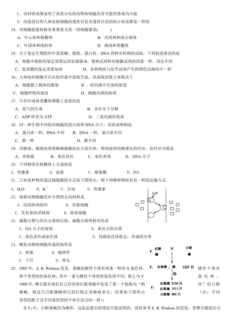 高中生物会考模拟试题含答案.docx_第2页