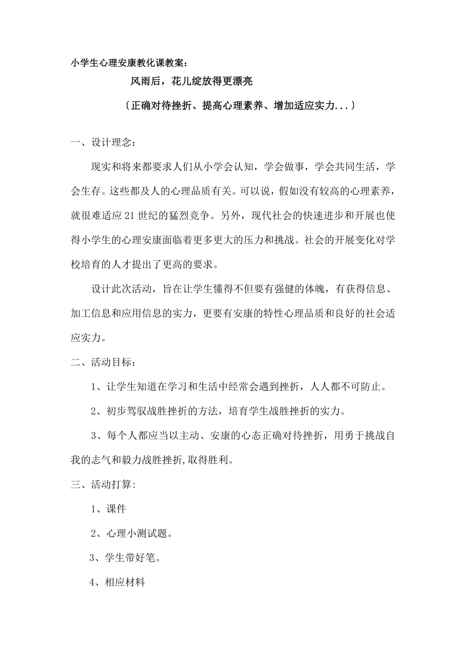 学生心理健康教育课教案.docx_第1页