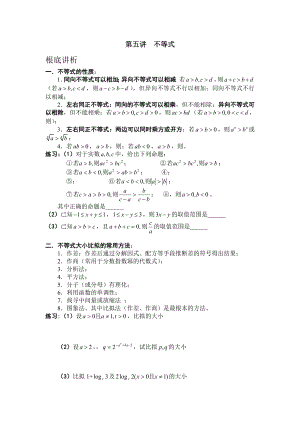 高中数学必修五不等式知识点与练习题1.docx