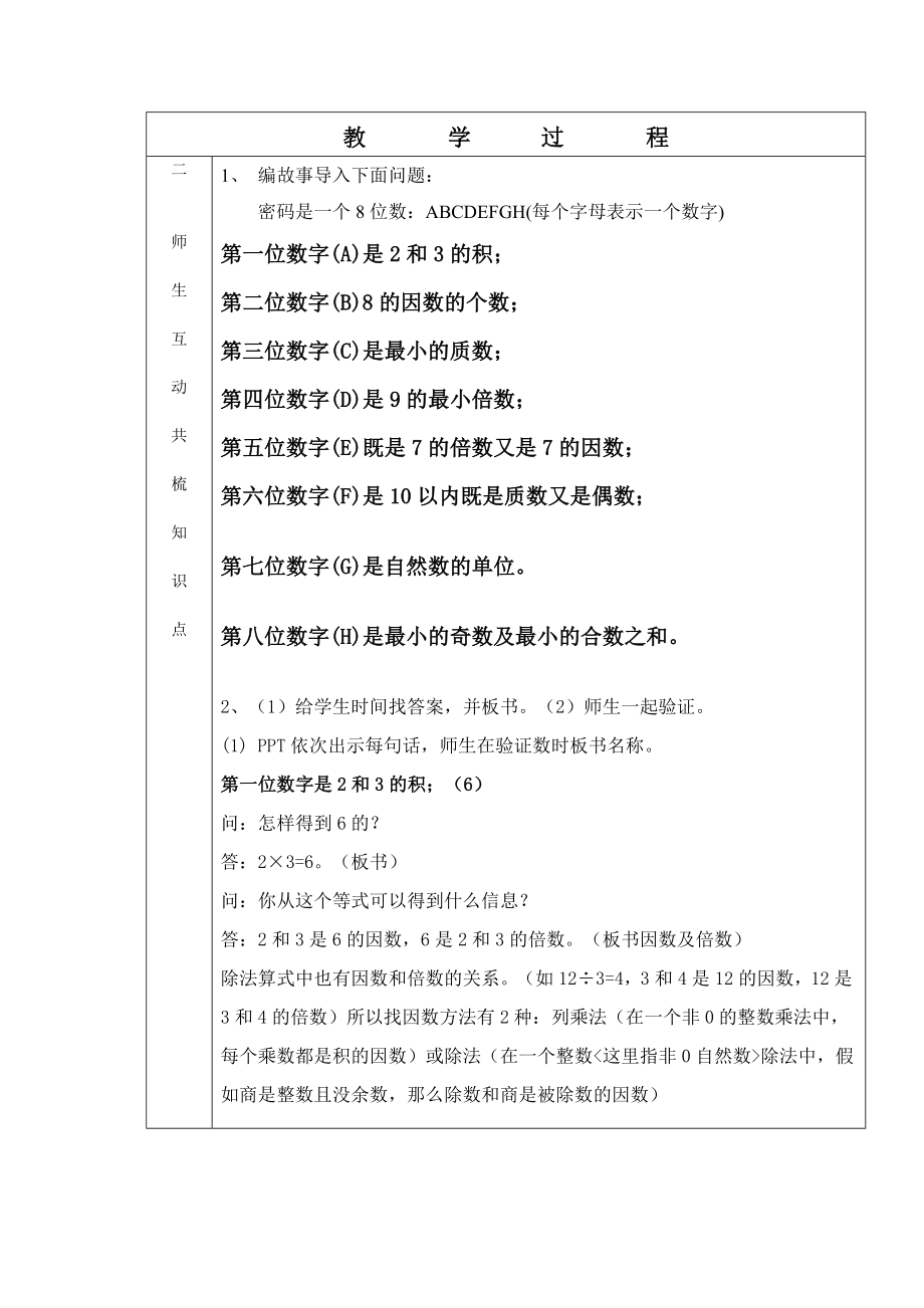 因数和倍数复习课教案.docx_第2页