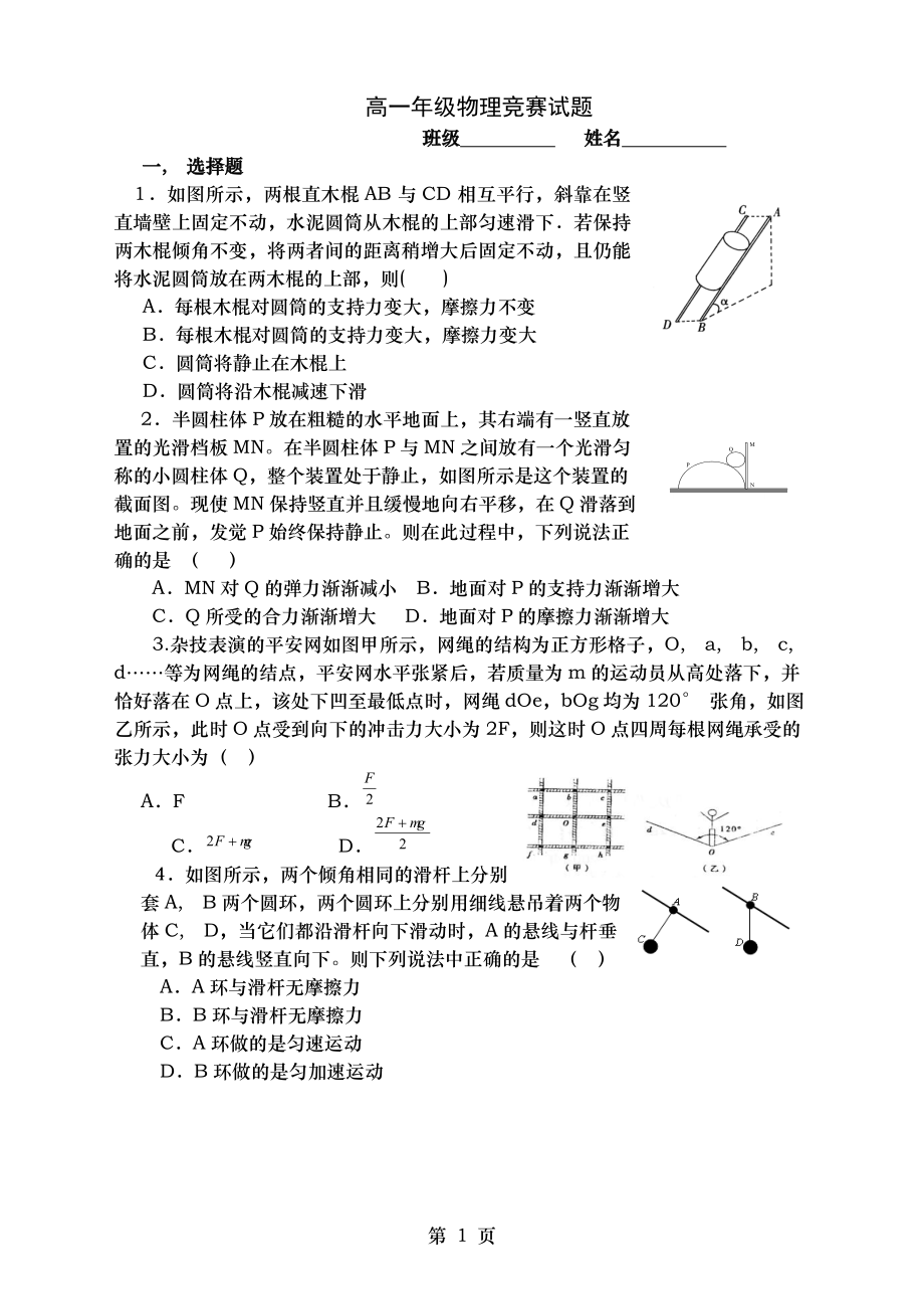 高一上物理竞赛试题.docx_第1页