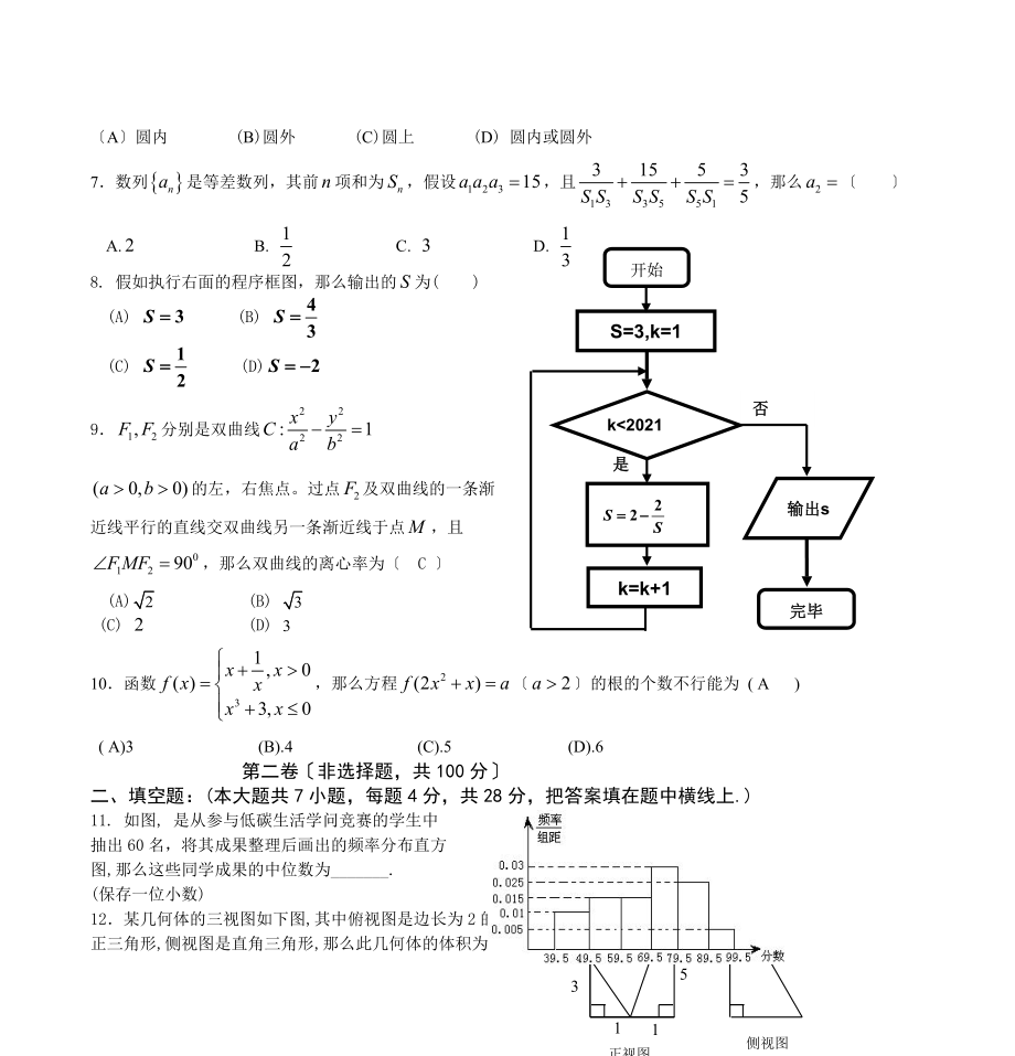 中学数学教师招聘考试专业基础知识试卷三.docx_第2页