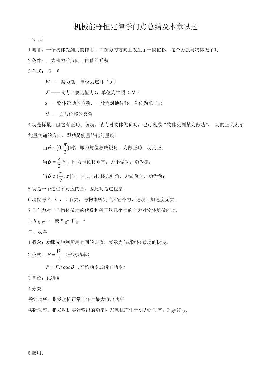 高中物理机械能单元知识点总结很全面1.docx_第1页