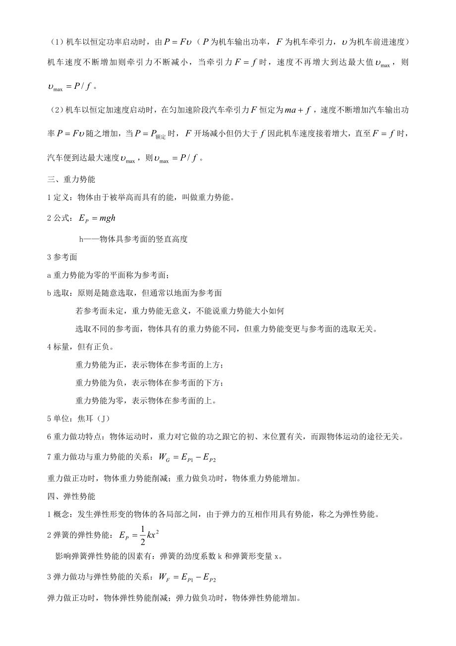 高中物理机械能单元知识点总结很全面1.docx_第2页