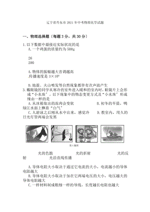 丹东市2014年中考物理化学试题及答案Word版.docx