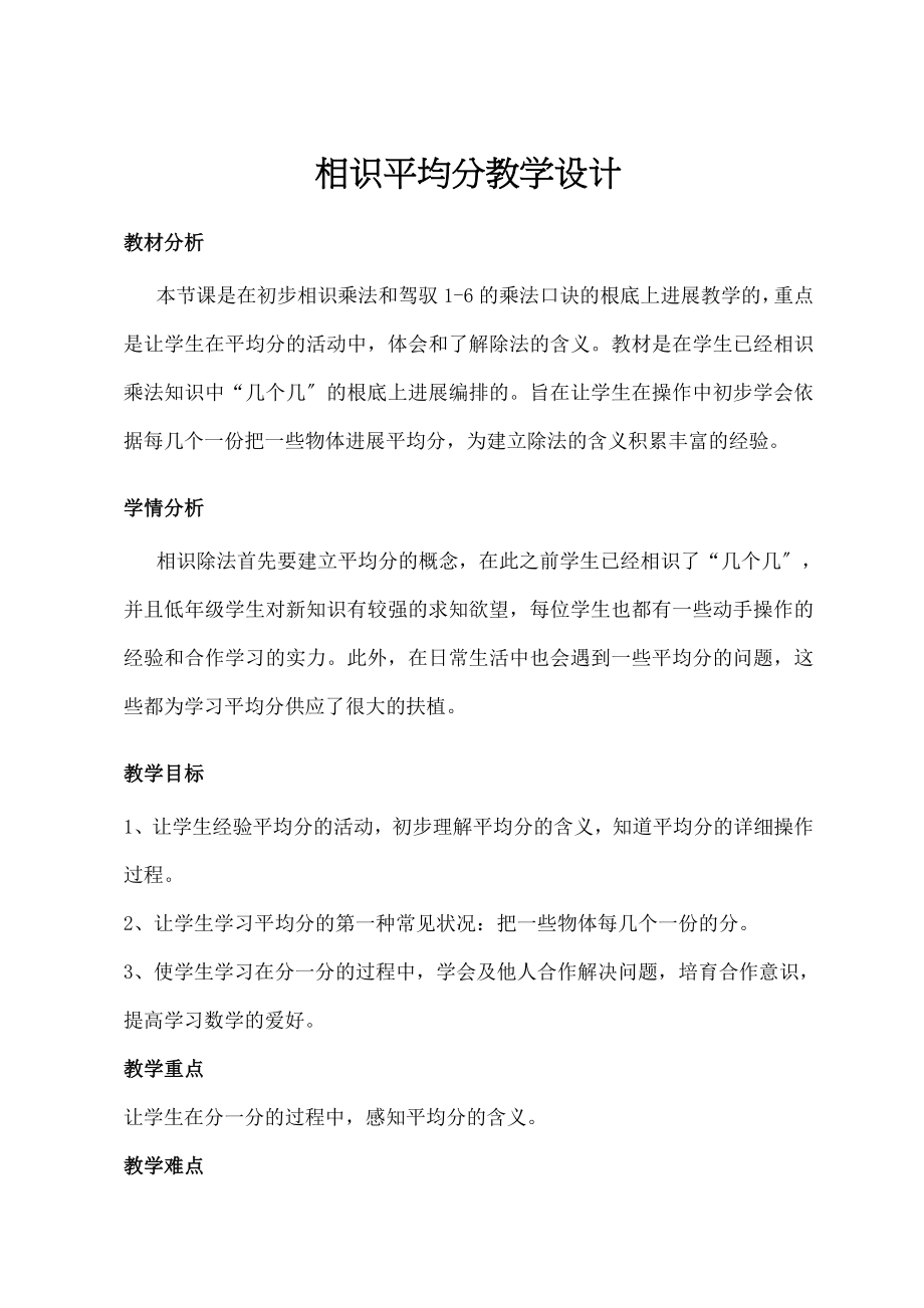 认识平均分》教学设计.docx_第1页