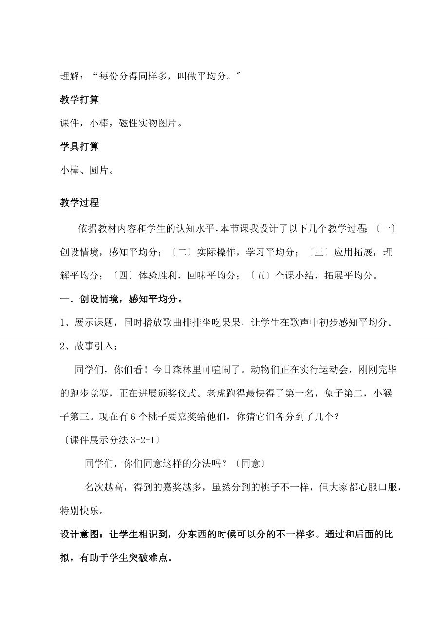 认识平均分》教学设计.docx_第2页