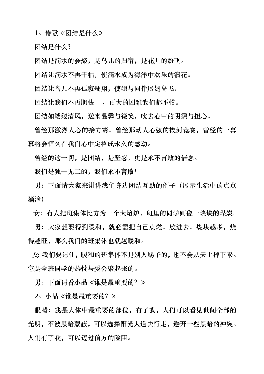 第十一周团结友爱和睦共处-共建和谐班级主题班会教案.docx_第2页