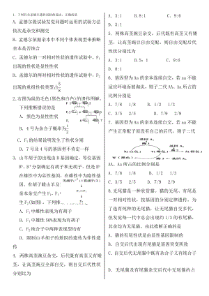 高考生物遗传专题训练及复习资料1.docx