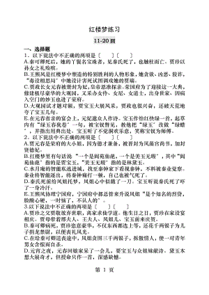 红楼梦回练习及答案[3].docx