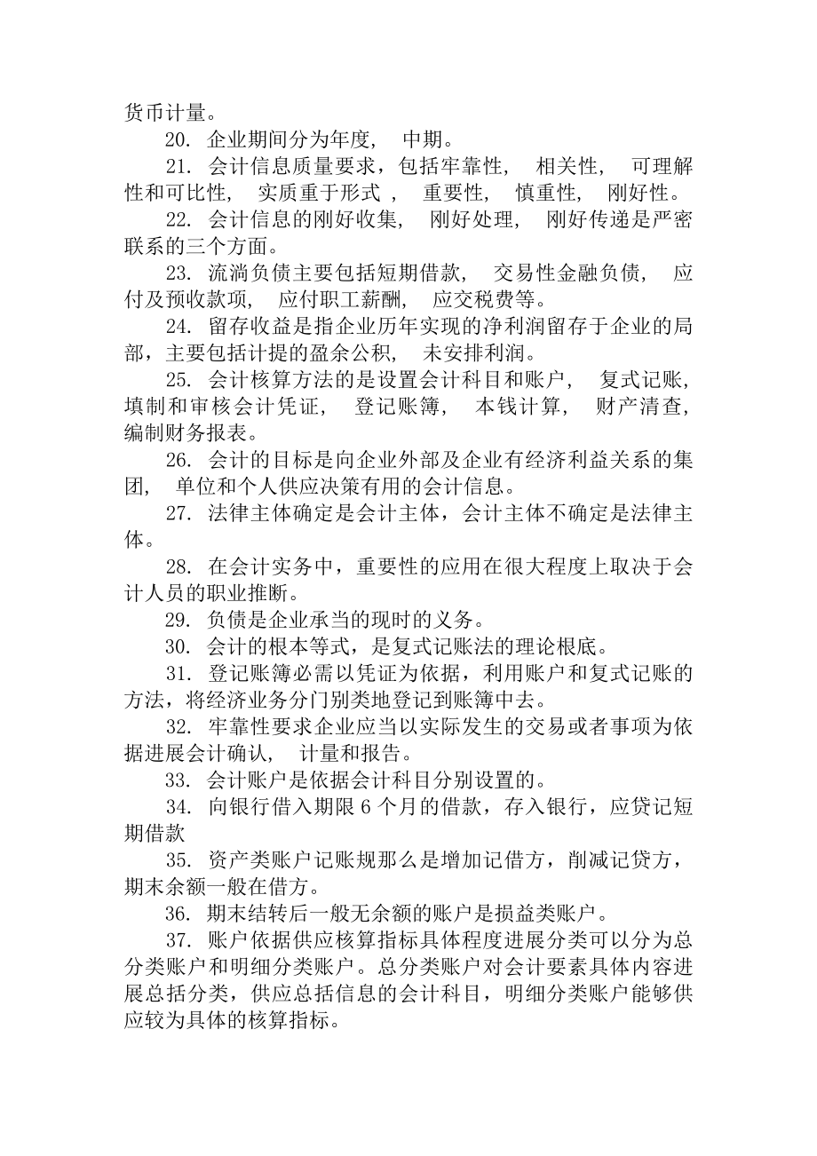 中级统计师会计基础知识复习要点.docx_第2页