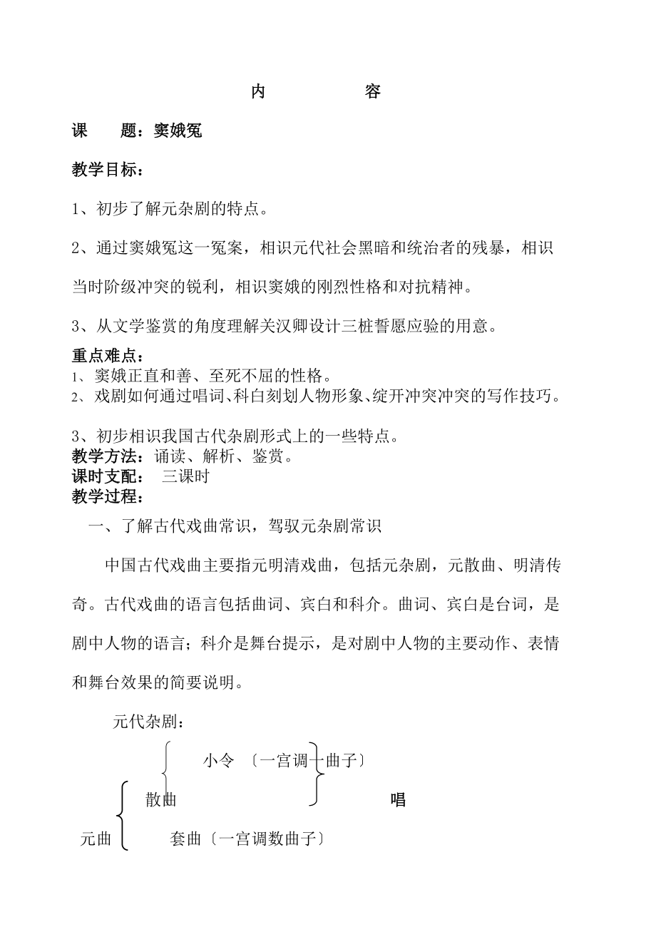 窦娥冤》优秀教案.docx_第1页