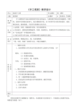 创意手工课教学设计.docx