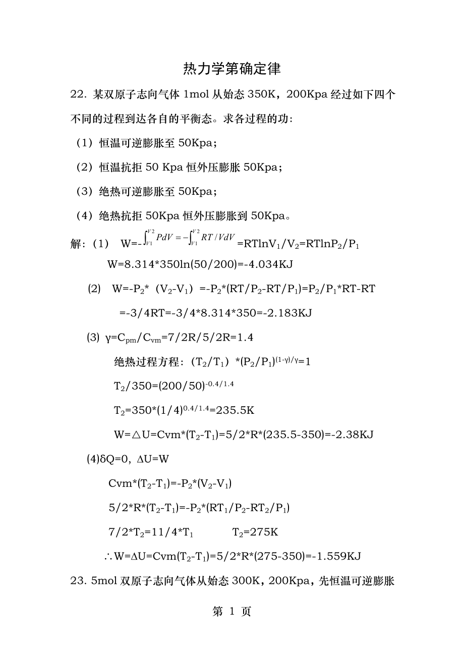 第一章作业及答案.docx_第1页