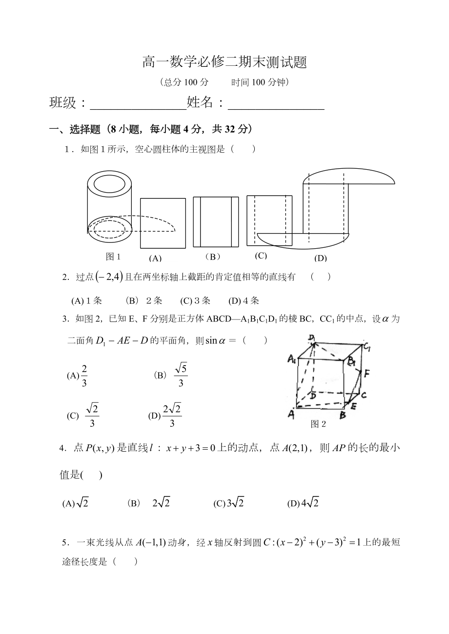 高一数学必修二期末测试题及复习资料.docx_第1页