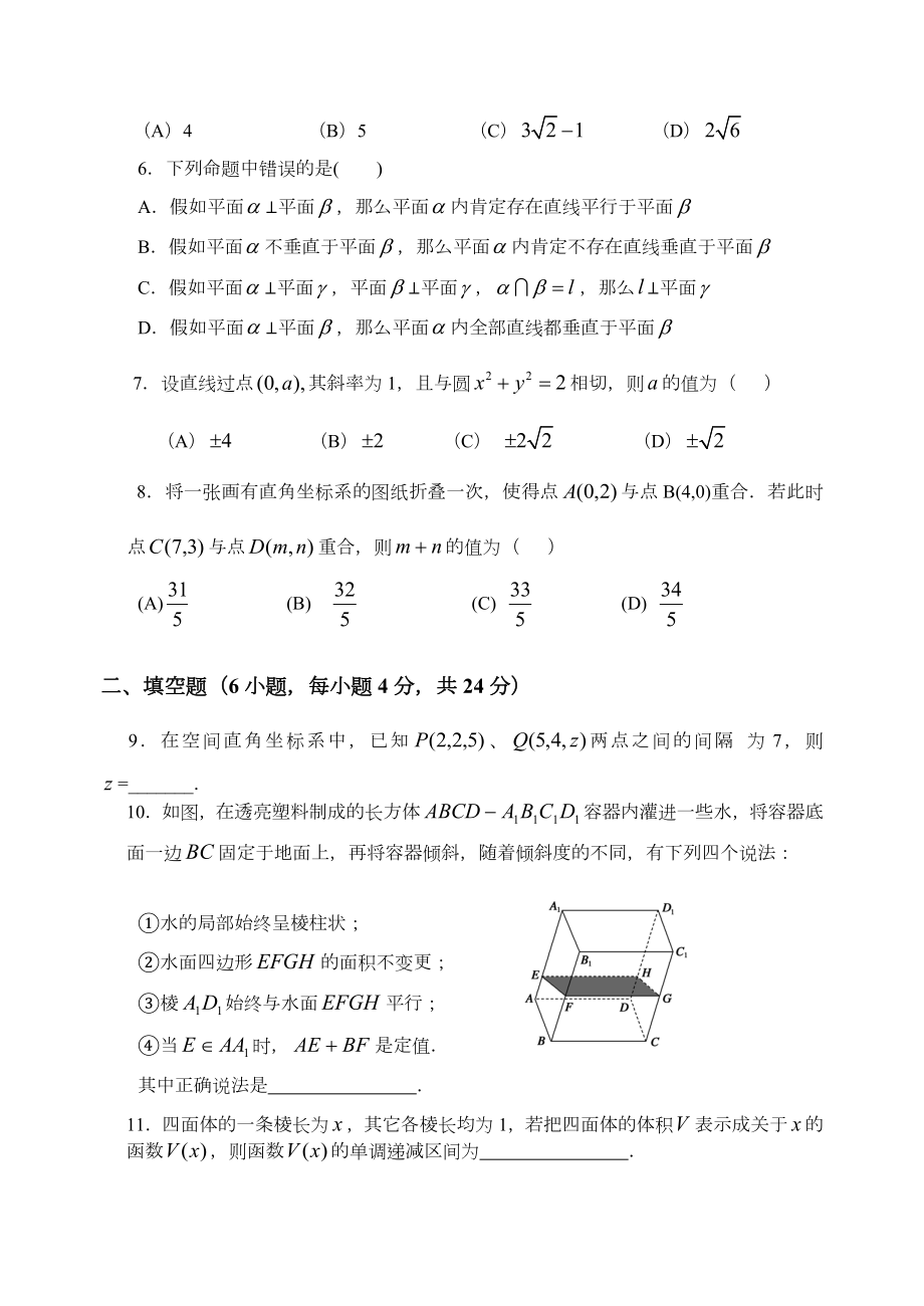 高一数学必修二期末测试题及复习资料.docx_第2页