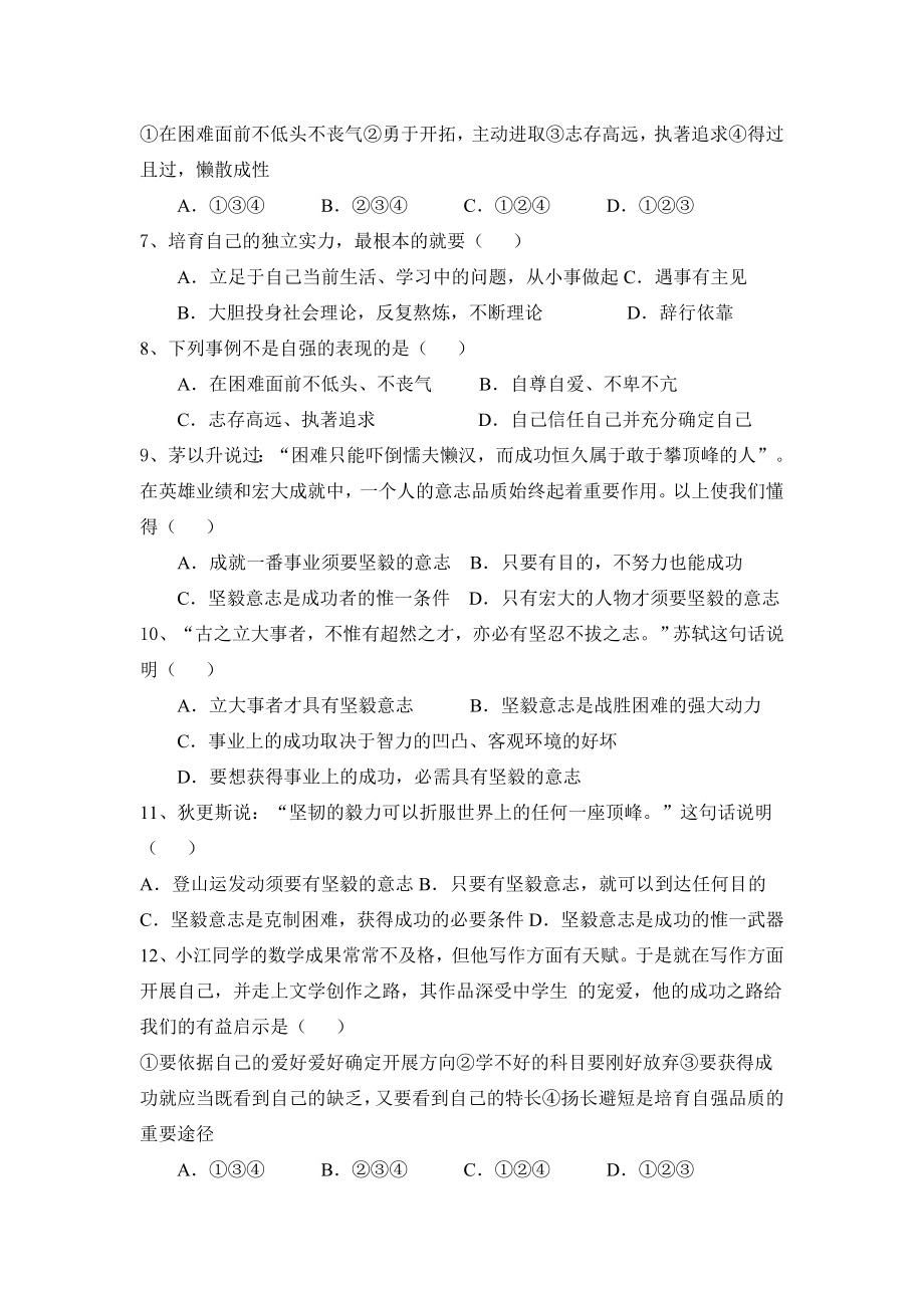 人教版思想品德七年级下册期末测试题及参考答案1.docx_第2页