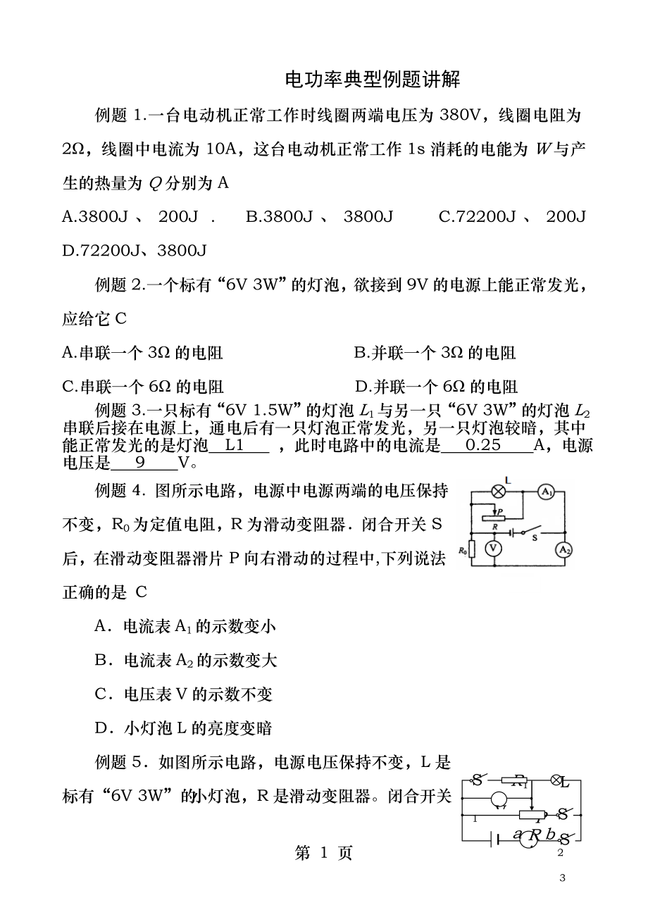 电功率经典练习题(附答案).docx_第1页