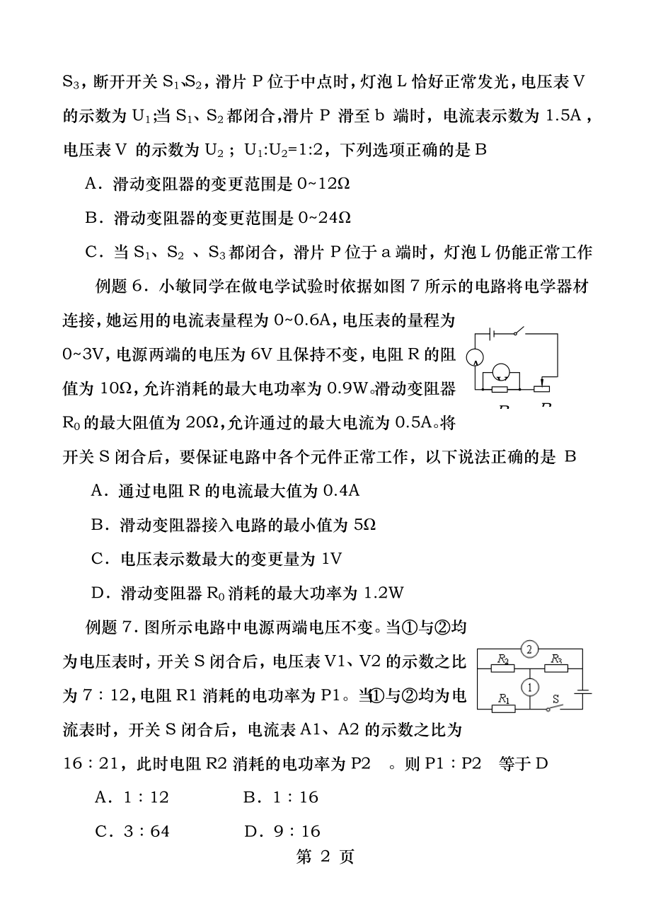 电功率经典练习题(附答案).docx_第2页