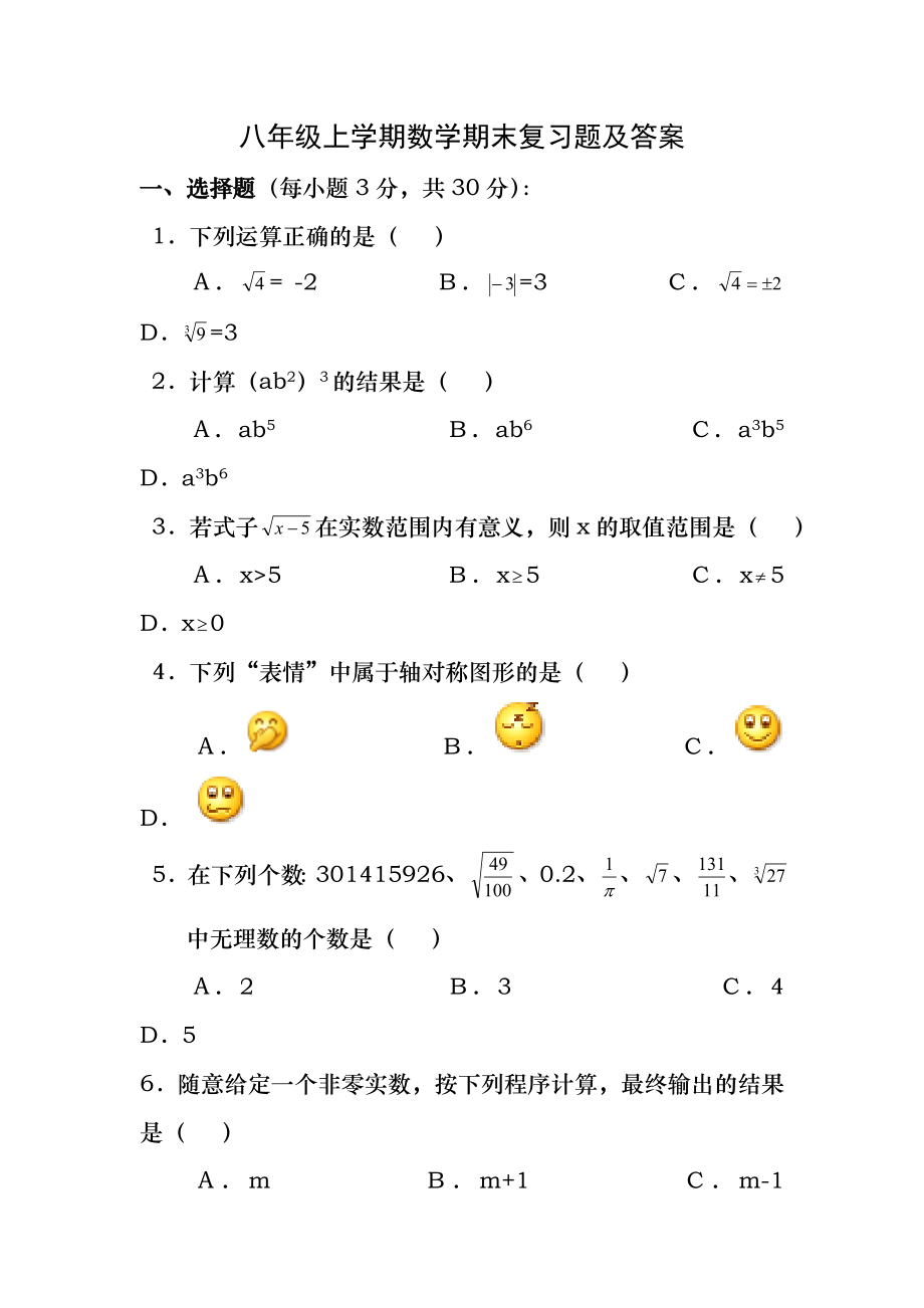 八年级上学期数学期末复习题及答案.docx_第1页