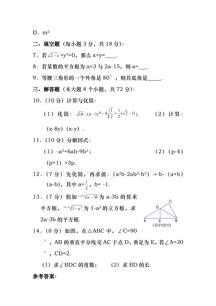 八年级上学期数学期末复习题及答案.docx_第2页