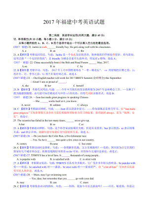 福建中考英语真题解析.docx