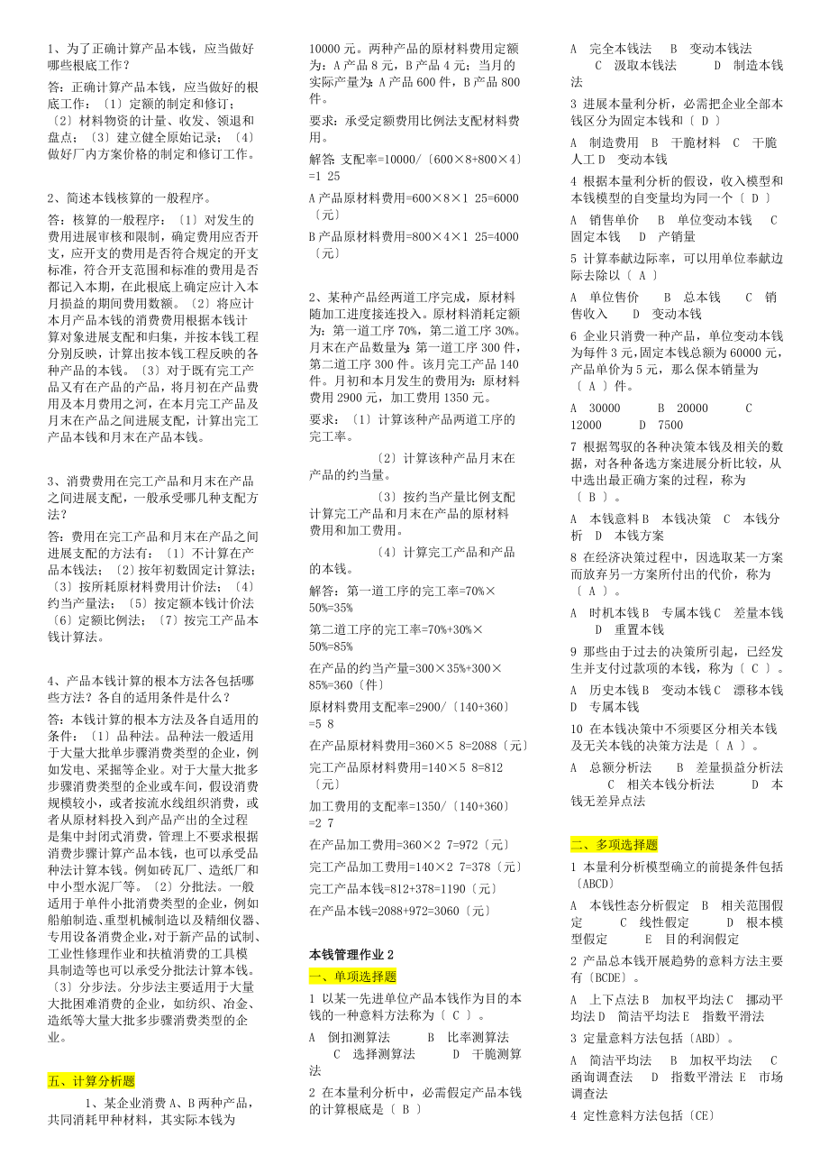 成本管理形成性考核册完整答案.docx_第2页