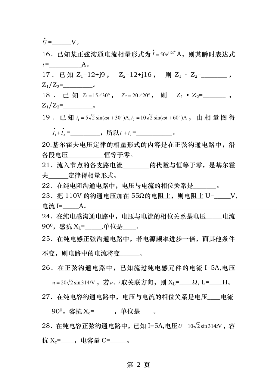 第三章正弦交流电路试题及答案.docx_第2页