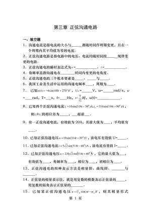 第三章正弦交流电路试题及答案.docx