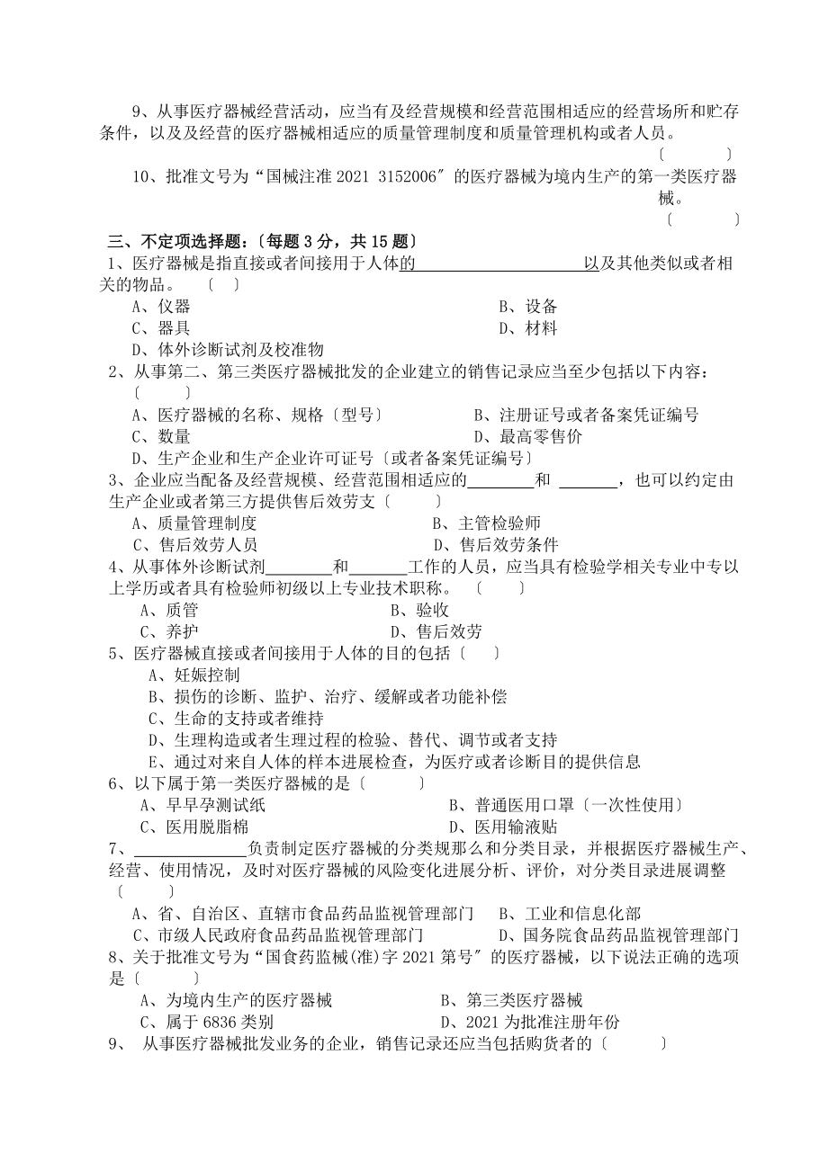 医疗器械基础知识培训考试试题及答案[2].docx_第2页