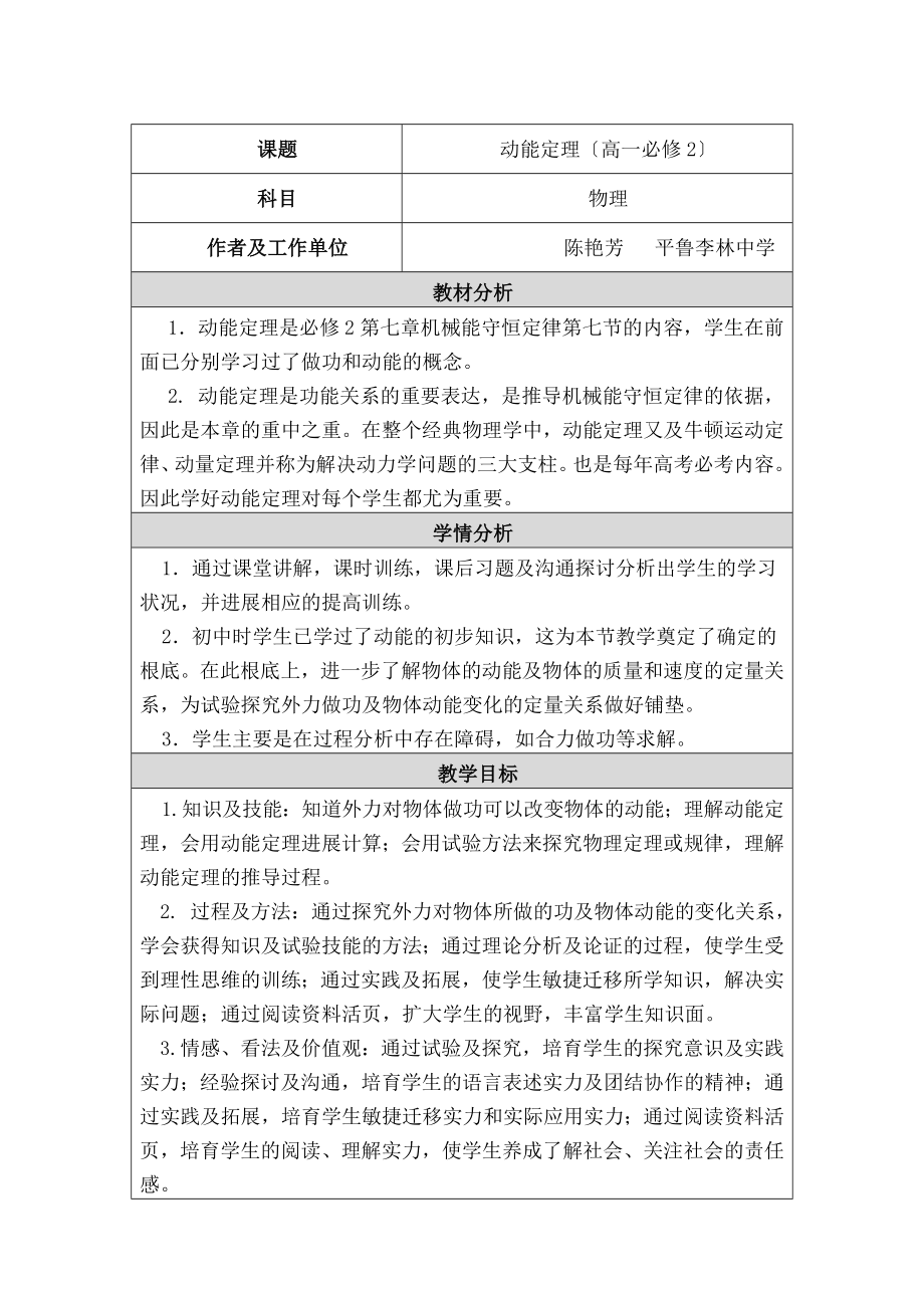 中物理教学设计与反思.docx_第1页