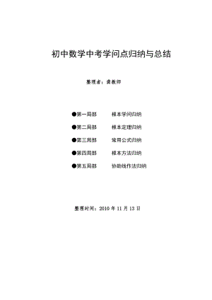 中考数学知识点总结归纳资料1.docx