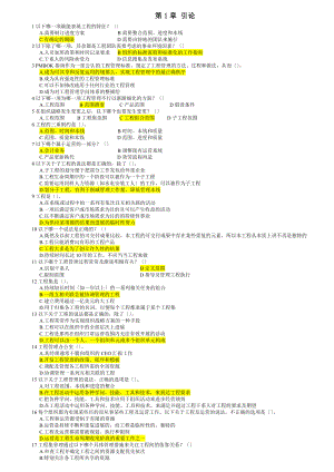 PMP模拟题及答案题库.docx