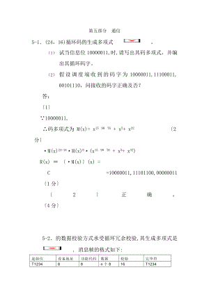 电力系统自动化通信CIM调度变电站部分答案.docx