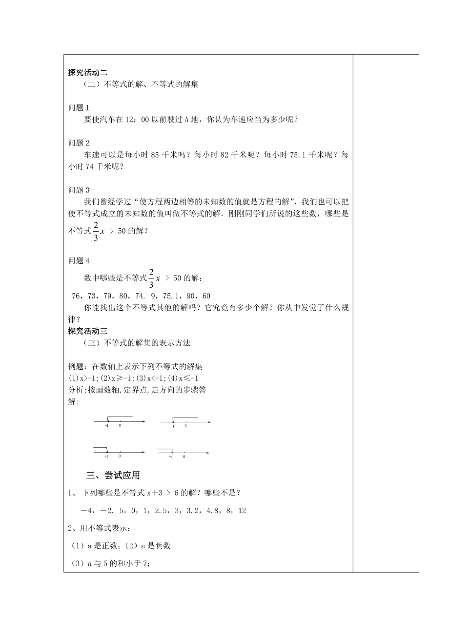 第九章不等式与不等式组 全章教案 新人教版.docx_第2页