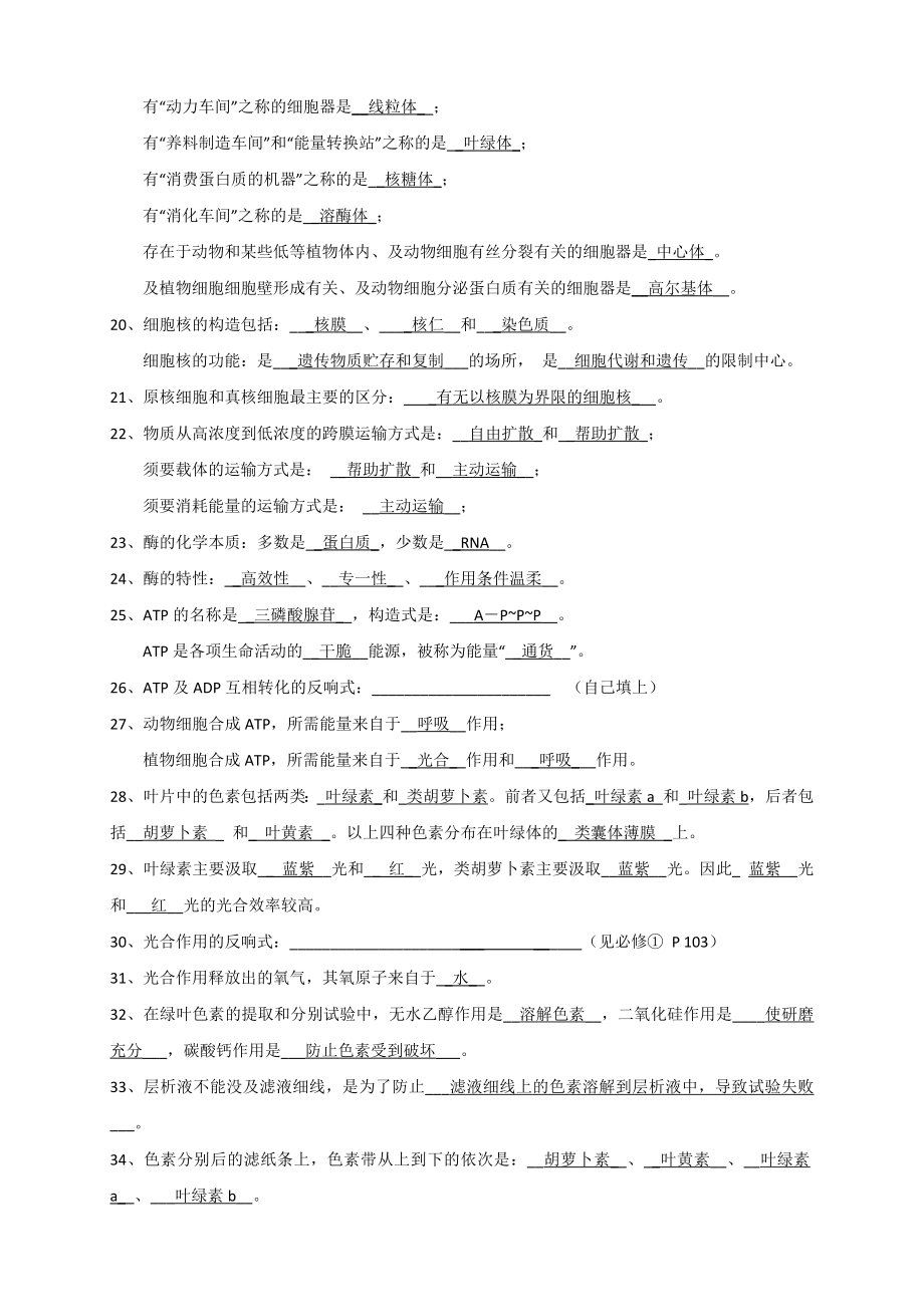 高中生物学考知识点背诵清单2.docx_第2页