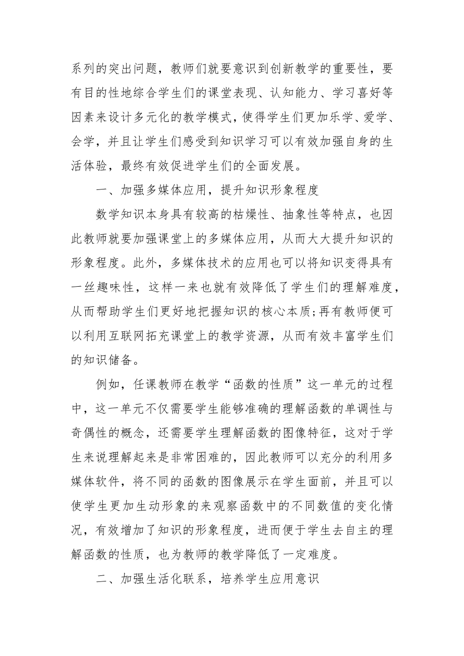 关于素质教育下中职数学多元化教学的探究教研课题论文开题中期结题报告教学反思经验交流.docx_第2页