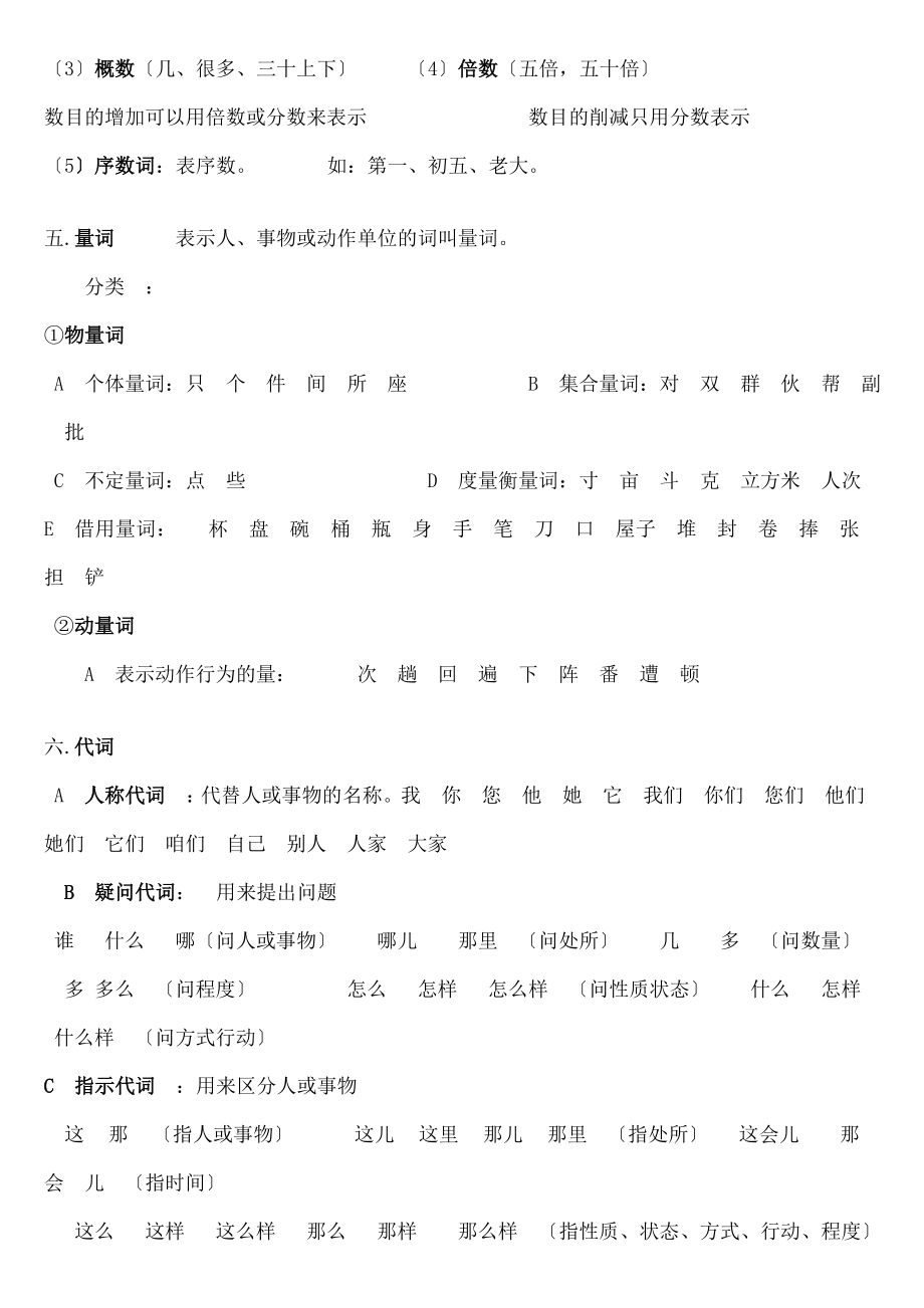 中语文语法知识点归纳.docx_第2页