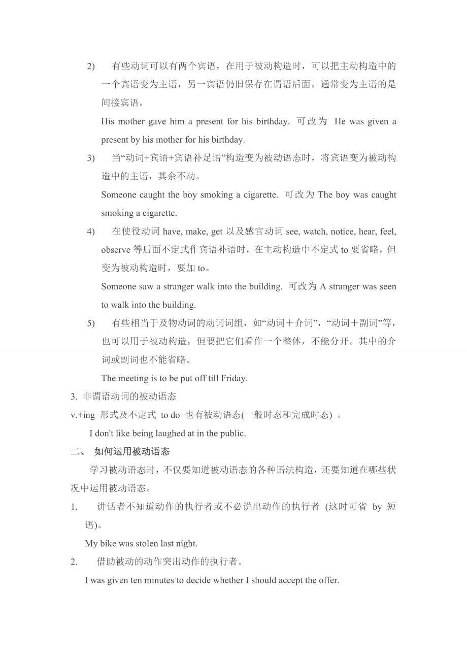 人教版高中英语被动语态知识点讲解及例题.docx_第2页