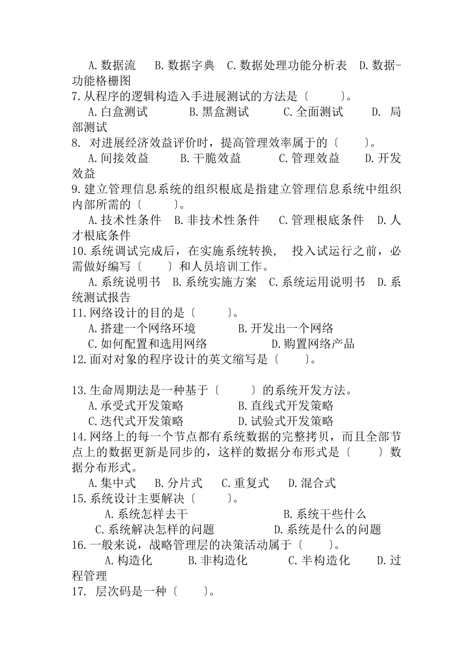 管理信息系统期末复习题及答案1.docx_第2页