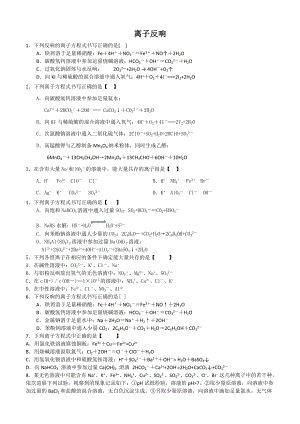 高中化学离子反应习题含答案1.docx