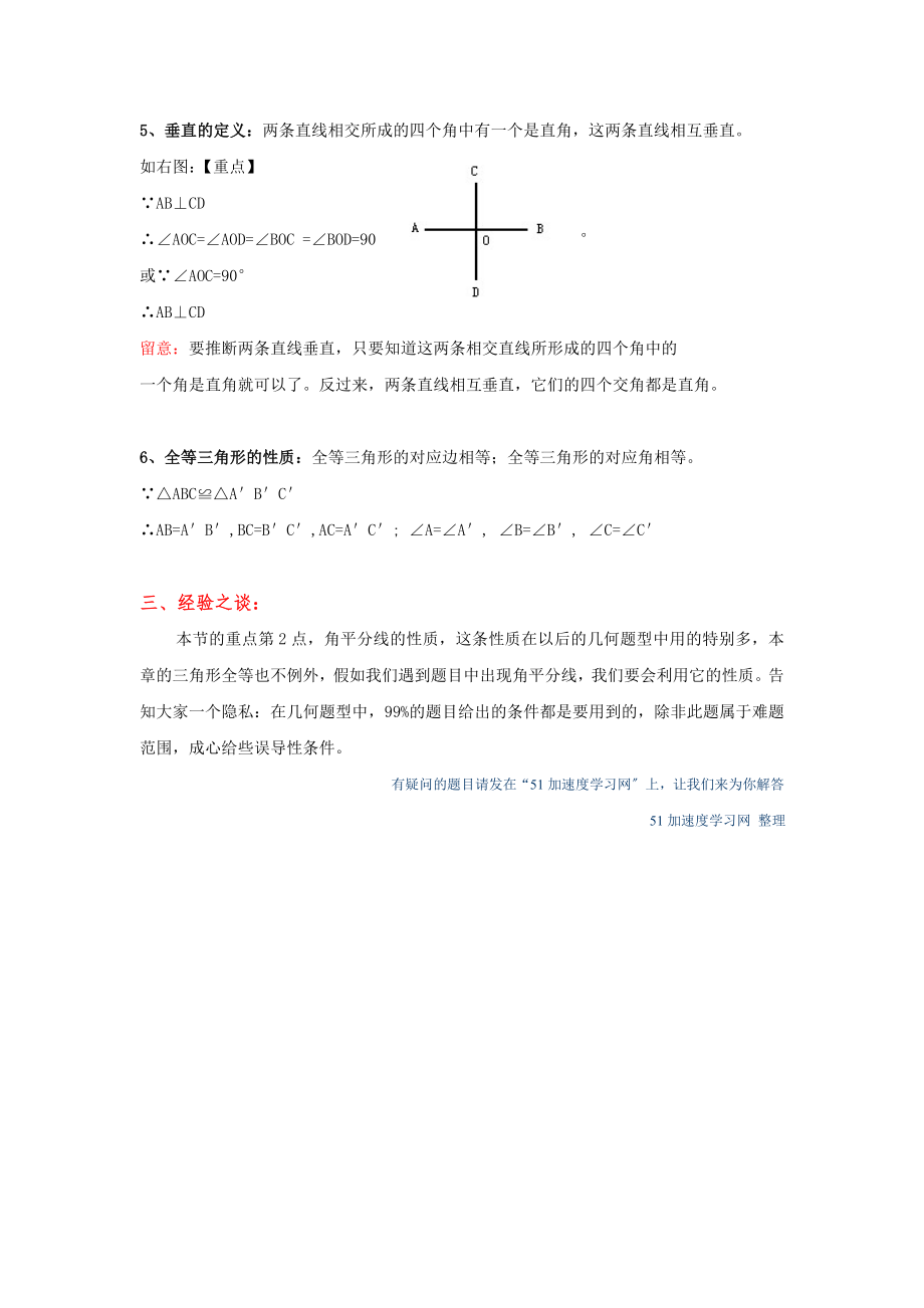 八年级上册数学全等三角形角平分线的性质知识点整理.docx_第2页