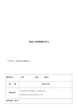 高三化学知识点之铝及其化合物总结.docx