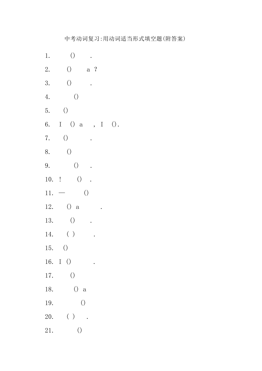 中考动词复习用动词适当形式填空附复习资料.docx_第1页